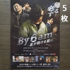 映画 By 6 am 夜が明ける前に チラシ フライヤー 5枚 - メルカリ