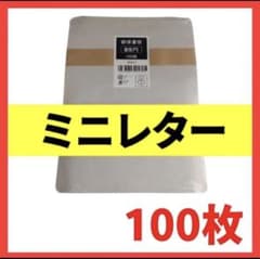 ミニレター 郵便書簡 100枚セットのサムネイル