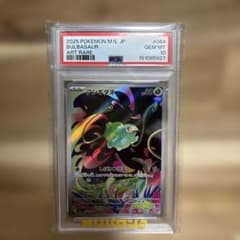 フシギダネ AR MEGA メガブレイブ キラ 064/063 PSA10 - メルカリ
