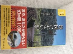 地図にない駅のサムネイル