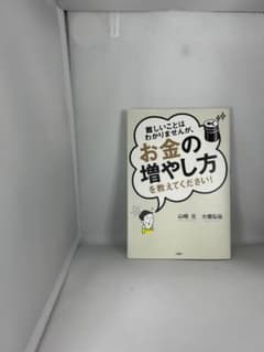 お金の増やし方！のサムネイル