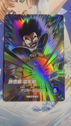 孫悟飯・幼年期 GDR SDV2-020のサムネイル