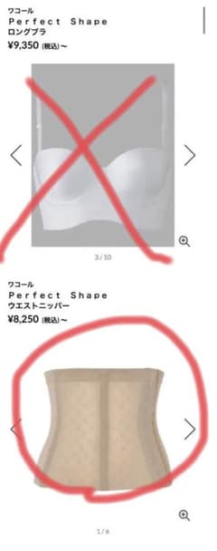 manma様専用　ワコール　ブライダルインナー　ウエストニッパーのサムネイル