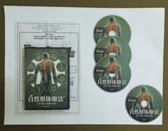 自然形体療法 DVD 4枚セットのサムネイル