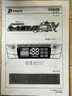 大一電機 デー太郎ランプレオン取扱説明書 - メルカリ