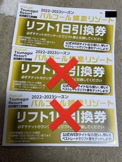 パルコール嬬恋リゾート　1日リフト券のサムネイル