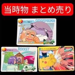3枚セット】ポケモン アニメコレクション カードダス まとめ売り 当時