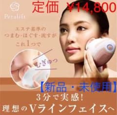 明日まで値下げ‼️ペタリフト◼️定価14,800円‼️美顔器【新品・未使用・未開封】‼️のサムネイル
