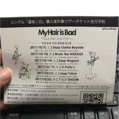 マイヘア  シリアルコードのサムネイル