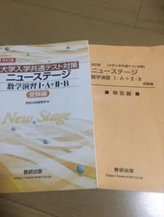대학 입학 공통 테스트 대책 뉴 스테이지 수학 연습 I · A + II · B 수험편