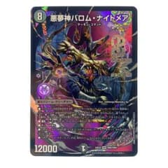 デュエルマスターズ　悪夢神バロム・ナイトメア　3枚　① m73051123089_1.jpg?1729379214