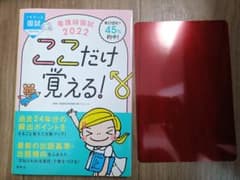看護師国試ここだけ覚える! 2022のサムネイル