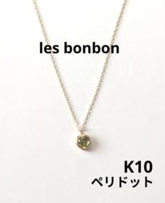 les bonbon ハピネスネックレス K10 ペリドット - メルカリ