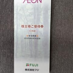 イオン株主優待券のサムネイル