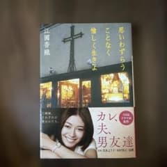 思いわずらうことなく愉しく生きよのサムネイル