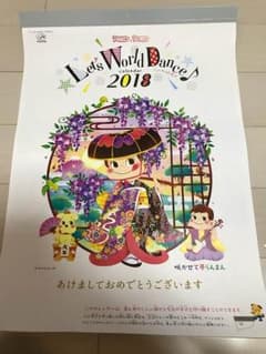 ペコちゃんカレンダー2018のサムネイル