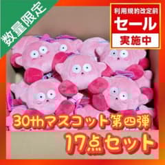 星のカービィ 30th マスコット 第四弾 【おおあわて 17点セット】