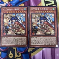 天下独歩の大義賊　シークレット2枚のサムネイル