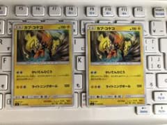 カプ・コケコ かいてんひこう 2枚のサムネイル