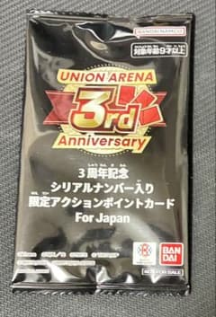 ユニオンアリーナ 3周年 シリアルナンバー入 アクションポイント AP 未