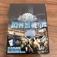 図書館戦争 プレミアムBOX セットのサムネイル