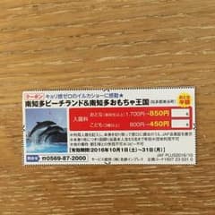 ＪＡＦクーポン 南知多ビーチランド、おもちゃ王国 半額のサムネイル