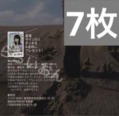 7枚 FRIDAY フライデー 似鳥沙也加 サインチェキ 直筆サイン 応募券
