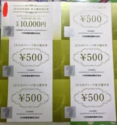 JR九州グループ株主優待券のサムネイル