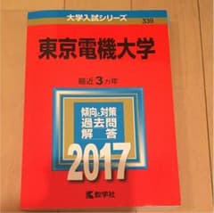 東京電機大学 2017のサムネイル