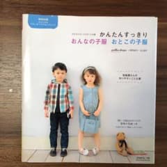かんたんすっきりおんなの子服おとこの子服 : ポルカドロップスのこども服のサムネイル