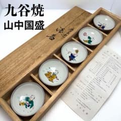 未使用 九谷焼 加州聖城窯 山中国盛 盃 酒器 ぐい呑み 5客セット 共箱付 酒器揃 青手古九谷 徳利 盃セット / 文吉窯 工芸品