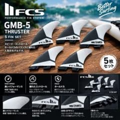 FCS GMB-5 サーフボードフィン 5枚セット - メルカリ