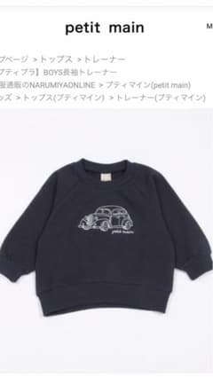 プティマイン　トレーナー　車柄のサムネイル