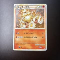 ウインディ ポケモンカードのサムネイル