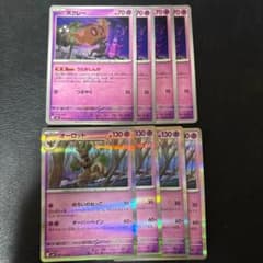 オーロット のろいのねっこ ボクレー うらみしんか 各4枚セット 3 - 2