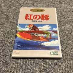 紅の豚 DVD 宮崎駿 1992年 紅の豚 DVD 宮崎駿 1992年 Amazon.co.jp: 紅の豚 [DVD] : 宮崎駿: DVD