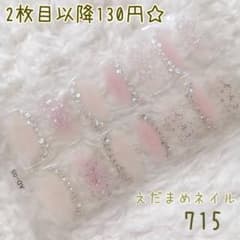 715 ハンド用ネイルシール 【2枚目以降130円】