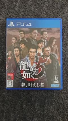 龍が如く5 夢、叶えし者 ps4のサムネイル