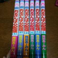 岡田あーみん お父さんは心配性のサムネイル