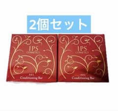 IPSコスメティックス コンディショニングバー PP3 洗顔石鹸 2個セット