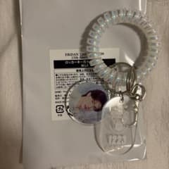 M!LK 山中柔太朗 ロッカーキー風キーホルダーのサムネイル