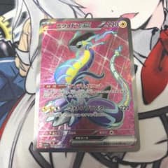 ミライドン ex SRのサムネイル