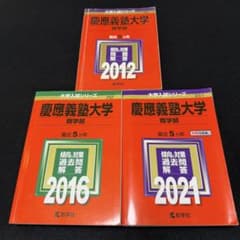 赤本 慶應義塾大学 商学部 2007年〜2020年 14年分 - メルカリ