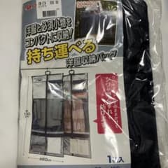 持ち運べる洋服収納バッグ 衣類カバーのサムネイル