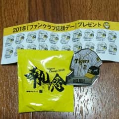 ☆☆阪神タイガース、北條選手、ファンクラブ応援デーピンズのサムネイル