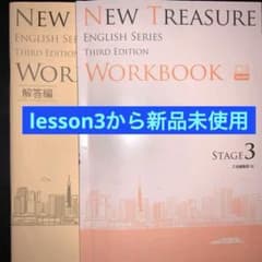 NEW TREASURE WORKBOOK(解答付き)STAGE3のサムネイル