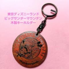 東京ディズニーランド ビッグサンダーマウンテン 木製 キーホルダーのサムネイル