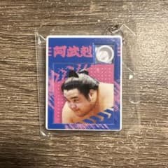 大相撲ガチャ 阿武剋 U25 パズルキーホルダーのサムネイル