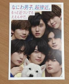 なにわ男子　ソフトバンクコラボ　ノートのサムネイル
