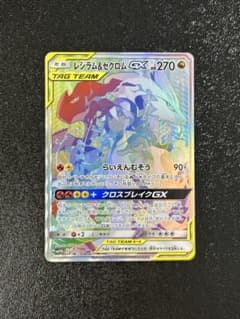 レシラム＆ゼクロム gx hrのサムネイル